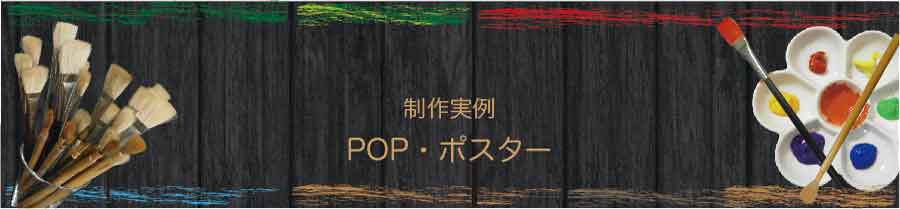 POP�E�|�X�^�[